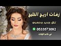 زفات 2020 طلتك مبهره L وليد الشامي L تنفيذ بالاسماء 
