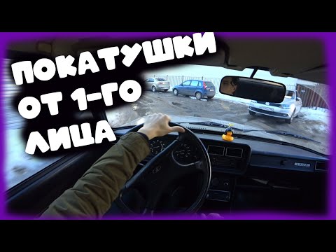 ПОКАТУШКИ НА ОПЕРСКОЙ ВАЗ 2107 ОТ 1-ГО ЛИЦА