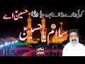 Arif feroz qawal manqabat imam hussain pak