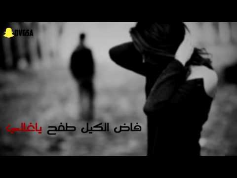 اغنيه فاض الكيل طفح