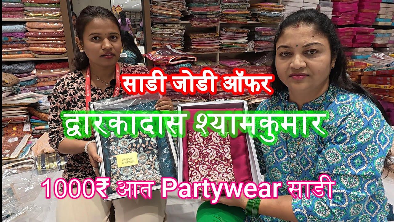 1000₹ आत Partywear साडी | साडी जोडी ऑफर KK Market Dwarkadas Shyamkumar Dhanakwadi Pune