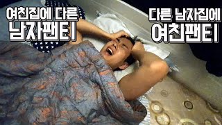 SUB)드디어!복수헤각장! 자는남친집 쳐들어가서 대답못하면 얼굴에 물붓기ㅋㅋㅋ악마와악수한여친의 밸런스게임!! Balance game!