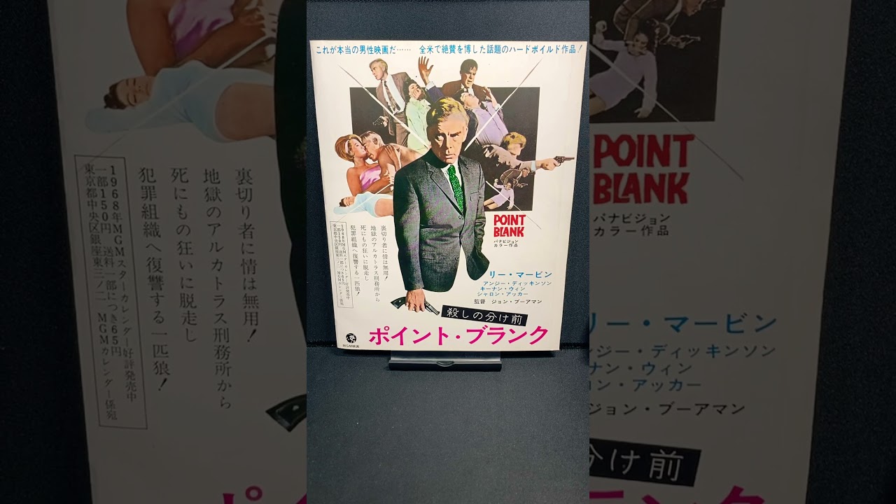 殺しの分前 Point Blank & The Outfit サントラ 洋画