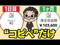 【2026年最新副業】スマホ×コピペだけで月10万！完全無料のGoogle検索で儲かる!?初心者向けストック型副業の収益化を徹底解説【おすすめ 副業】【在宅ワーク】【ChatGPT】【AI副業】