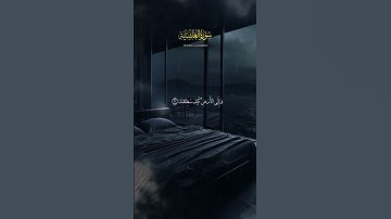 سورة الغاشية | ترتيل خاشع - القاری محمد شفیق | Surah Al-Ghashiyah