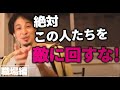 【ひろゆき】職場での人間関係について【切り抜き】