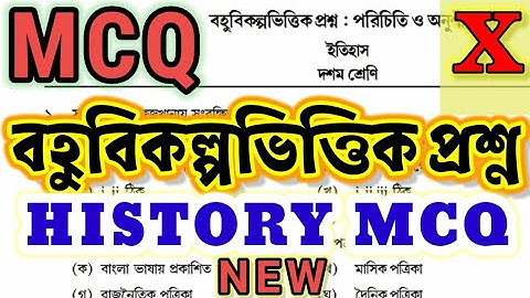 Class-10 History MCQ Adaptation Package Answer(October) | Class 10 History MCQ |