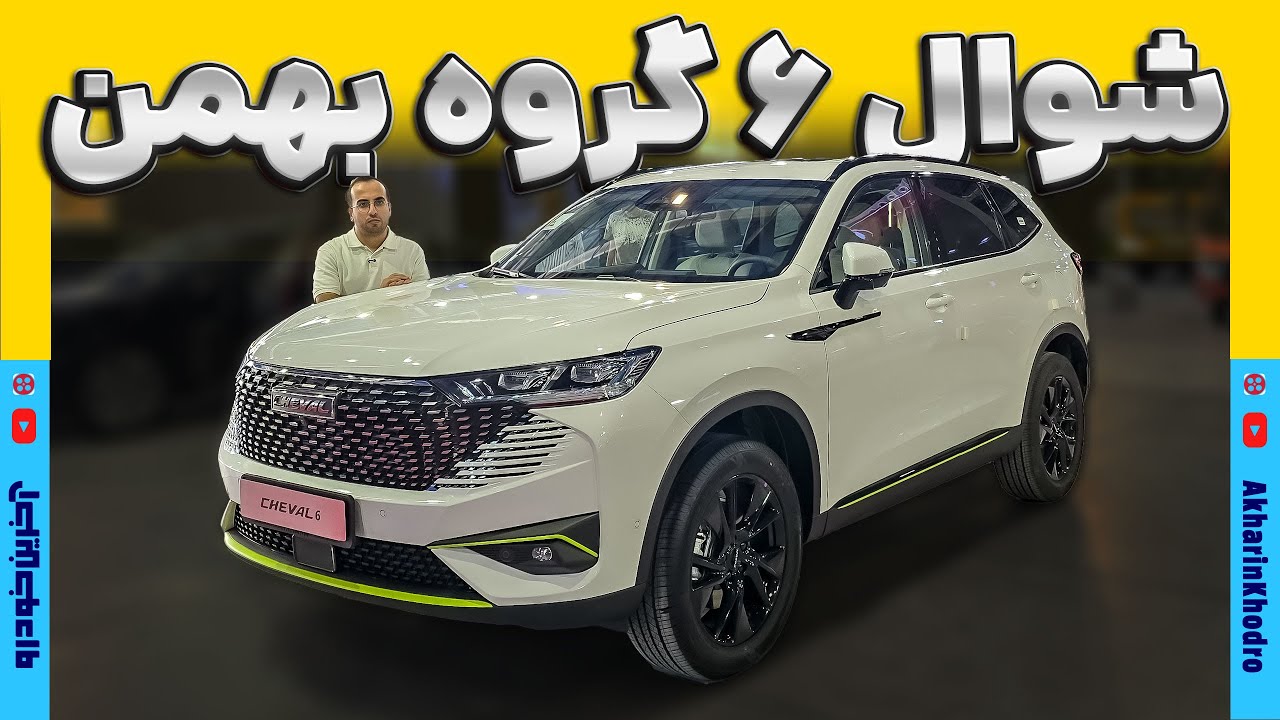 شوال ۶ هاوال - YouTube