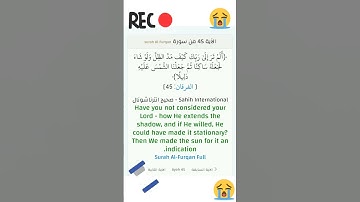 الفرقان الآية 45 من سورة surah Al-Furqan #القرآن #محمد_الفقيه #gaza #اكسبلور #الفرقان #quran