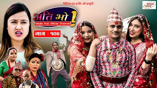 Ati Bho | अति भो | Ep - 104 | Jun 26, 2022 | Riyasha, Suraj, Subu | Nepali Comedy | Media Hub