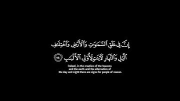 ﴿إن في خلق السماوات والأرض واختلاف الليل والنهار لآيات لأولي الألباب﴾ [آل عمران: ١٩٠] #قرآن #كرومات