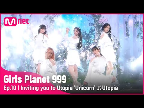 [10회] 여러분을 유토피아로 초대할 'Unicorn' ♬Utopia @CREATION MISSION #GirlsPlanet999 | Mnet 211008 방송 [ENG]