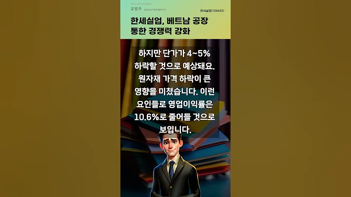 한세실업, 베트남 공장 통한 경쟁력 강화 #20241025#주식#증권정보#주식정보