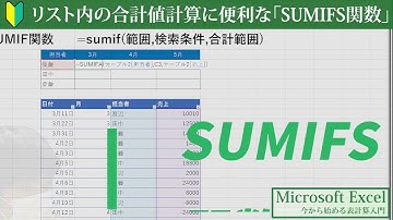 【SUMIFS関数】表の検索＆合計値の抽出に便利な計算関数／EXCEL・スプレッドシートのスキルアップ