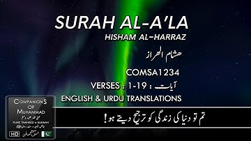 Surah Al Ala By Hisham Al Harraz | English & Urdu Translation | سورة الأعلى - هشام الهراز