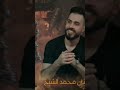 الفنان محمد الشيخ خلوها تبرق وترعد خلوها تبررق وتبرد اهل العزه بالساحه طبت الذياب اذا نوينا على الشر