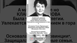 Уважаешь Фролову - ПОДПИСЫВАЙСЯ! #россия #ссср #история