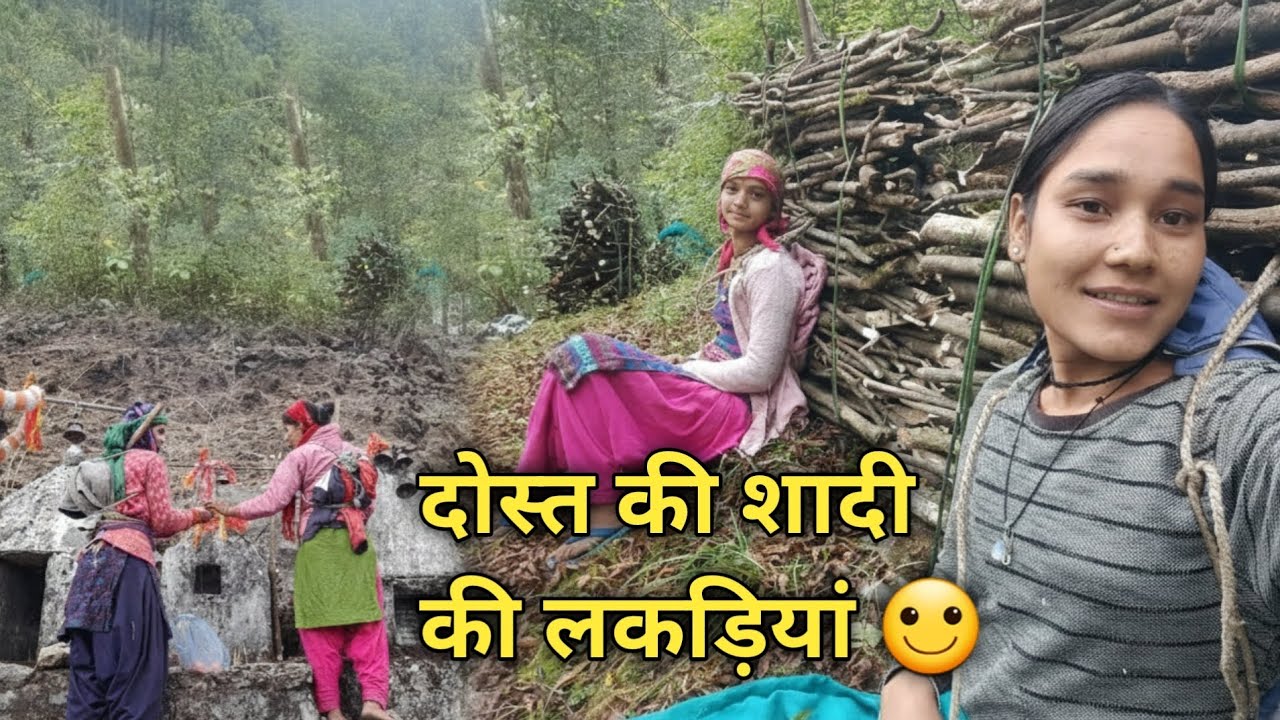 दोस्त की शादी की लकड़ियां 🙂#phadilifestyle #madhu negi vlog #phadivibes #youtube #vlog #pahadisoul