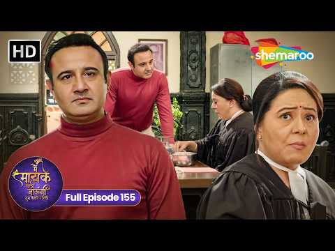 Jaya Aur Samar Ki Anokhi Kahani | Main Maayke Chali Jaaungi Tum Dekhte Rahiyo Full Episode 155