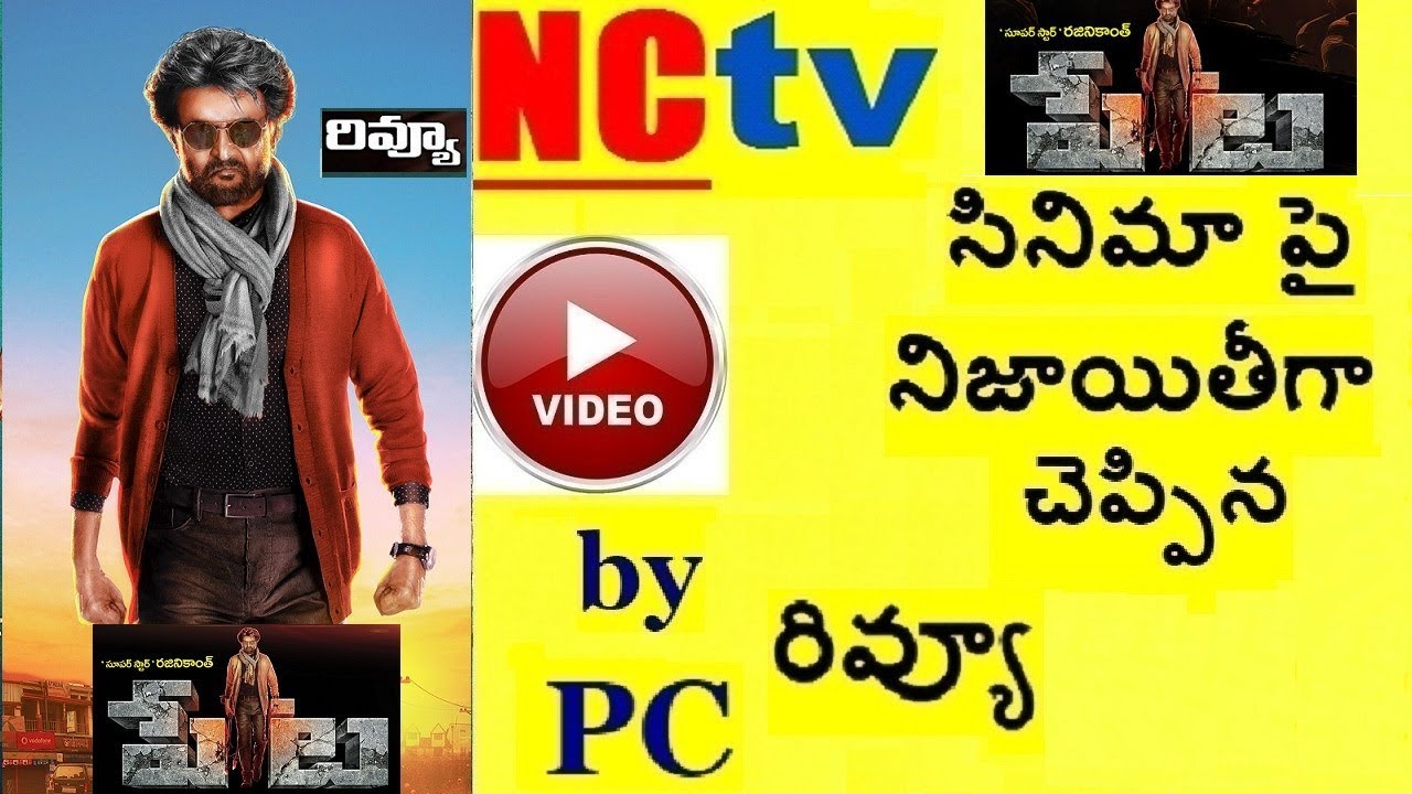 Petta Review And Rating | Rajinikanth Movie | NC TV | Peta 2019 Movie | Parvez Chowdhary