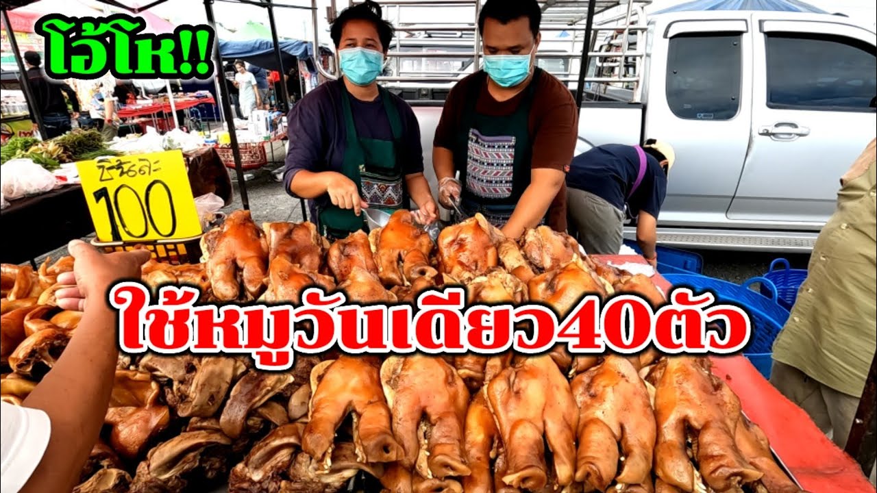 โอ้โห‼️ใช้หมูวันเดียว40ตัว😱1ตัวมีแค่อันเดียว!!!ขายไม่กี่ชั่วโมงหมด