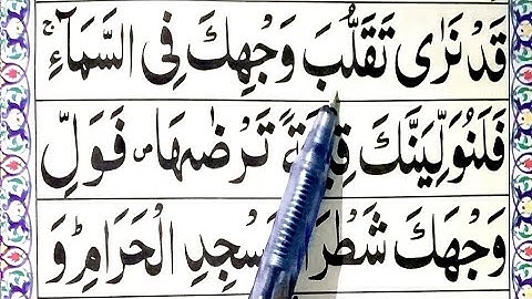 سوره بقره || 144 سوره بقره کامل با تجوید || قرآن به راحتی