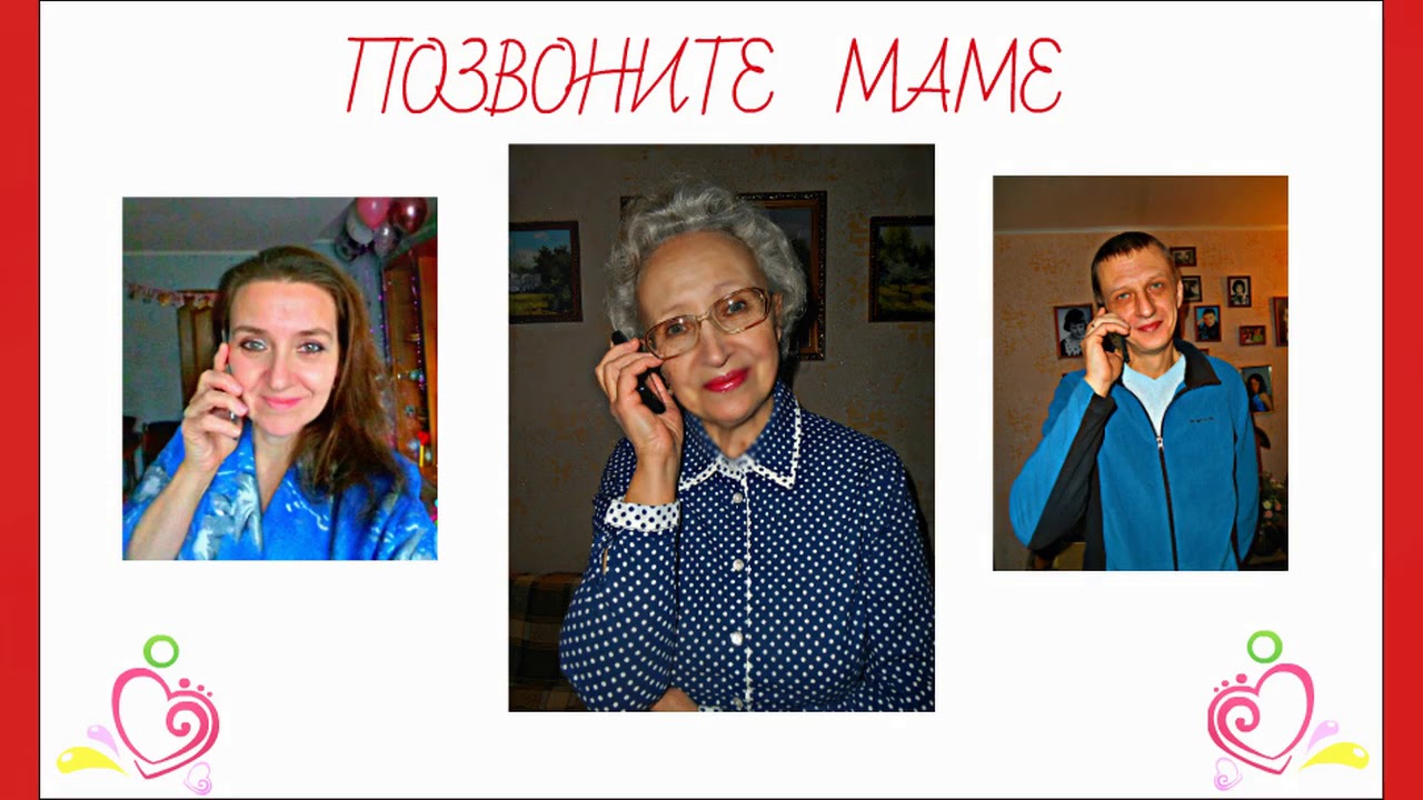 Как позвонить к маме в компьютере. Игра позвони маме. Видео звонок матери украинскогтнациалиста. Слушать песню позвоните маме