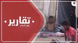 النكبة الحوثية تخلق أسوأ كارثة إنسانية في تأريخ اليمن