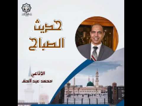 حديث الصباح إعداد وتقديم الإذاعي محمد عبد الحق 15 6 2025