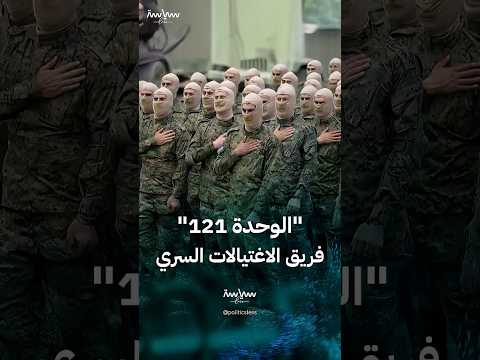 الوحدة 121 جهاز الاغتيالات في حزب الله