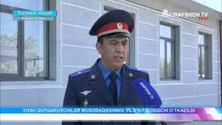 "Yosh qutqaruvchi" musobaqasi viloyat bosqichi - Nurafshon TV