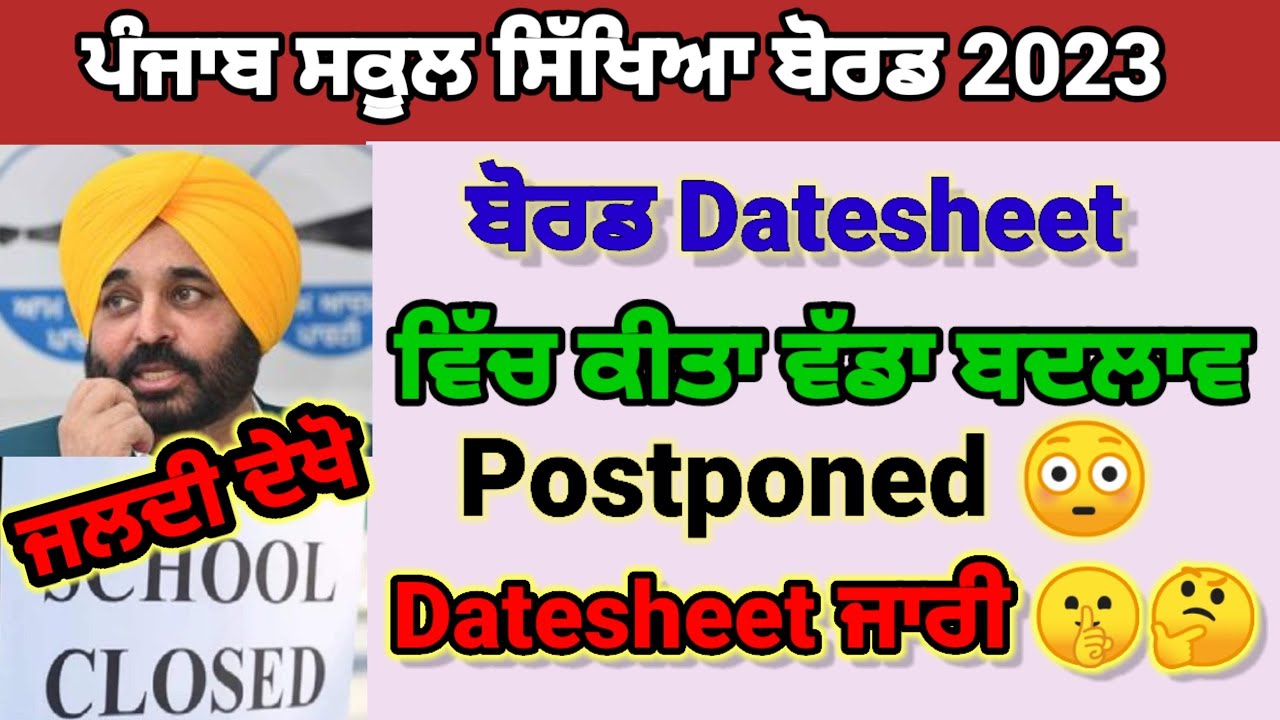 pseb Board Datesheet 2023 8th, 10th, 12th Board Datesheet Changes pseb exam news pseb today news