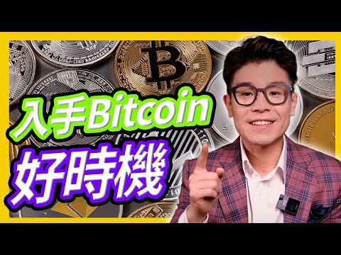 買Crypto入門懶人包！四大方法投資加密貨幣 x 四款熱門虛擬貨幣｜Bitcoin唯一對手...【投資買乜好？】EP6