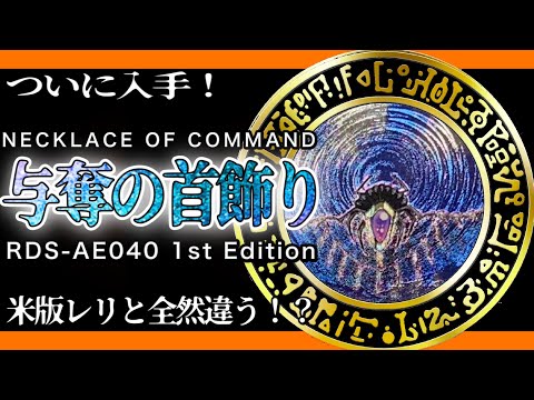 遊戯王　与奪の首飾り　旧アジア　レリーフ　アルティメットレア