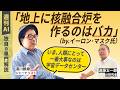 【週刊AI】宇宙データセンター開発の現状。OpenAIは出遅れた!?日本でも来年は大規模なAI失業って起こるの？