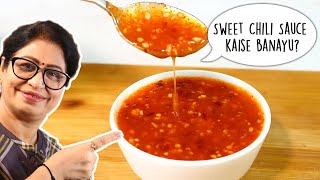 मार्किट जैसी स्वीट चिली सॉस बनाने का परफेक्ट तरीका | Maa, Sweet Chili Sauce Kaise Banaun?