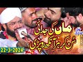 Very emotional bayan  maa ki shan imran aasi by hafiz imran aasi official