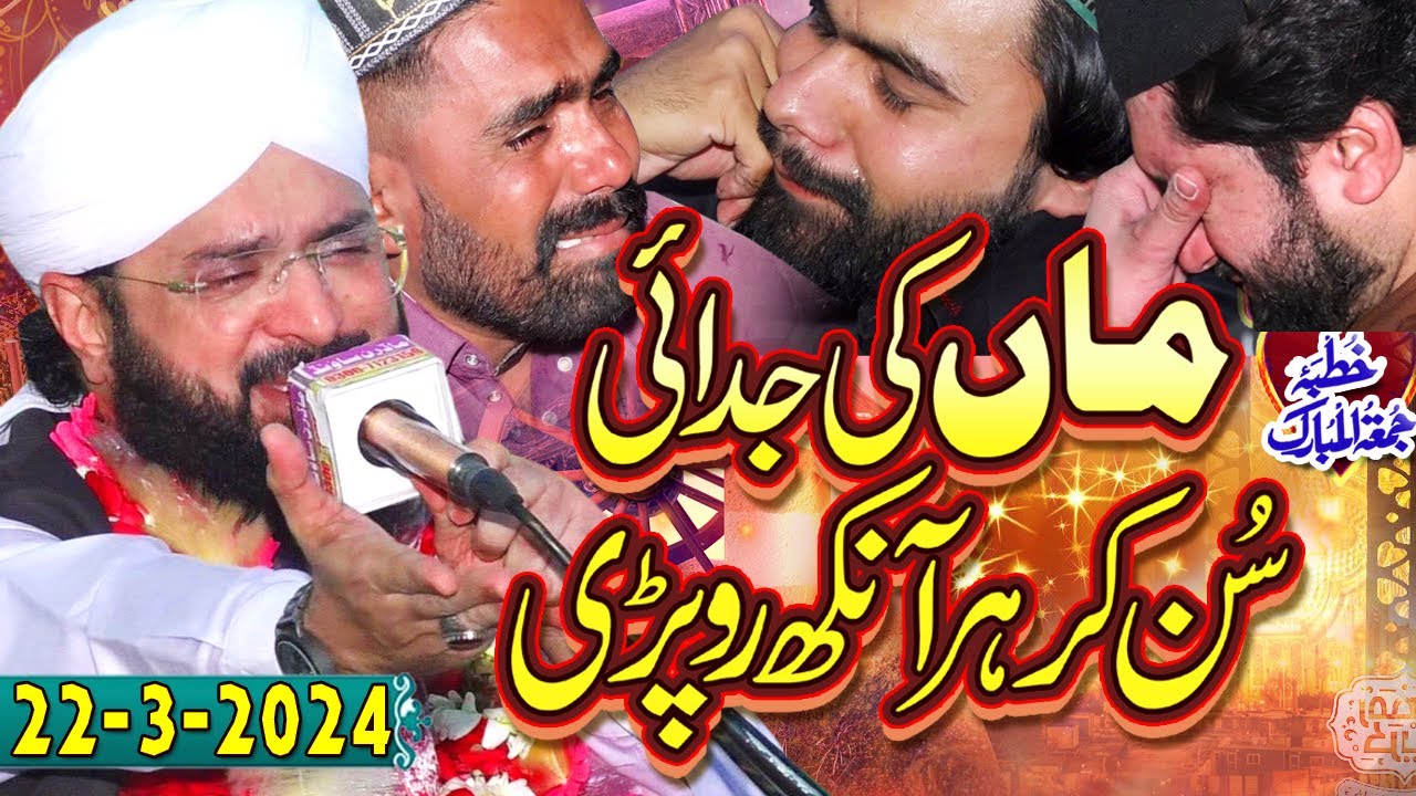 Very Emotional Bayan   Maa ki Shan Imran Aasi By Hafiz Imran Aasi Official