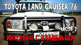 TOYOTA LAND CRUISER 76. Поломки, ремонт, тюнинг. Абхазия - полиция, бандитизм, природа.  Часть 2.