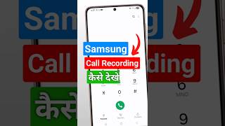how to check recorded calls in samsung #techtips #samsung #android