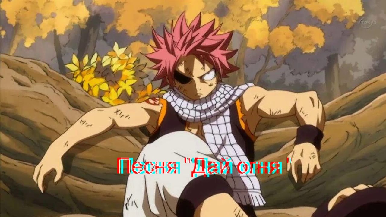 Песни у головах персонажей фейри тейл 1 часть - YouTube