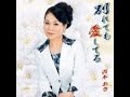 青木あき 別れても愛してる