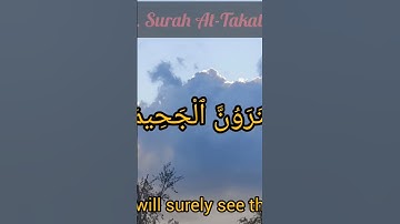 102. Surah At-Takathur سورة التكاثر