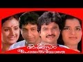 Varshangal Poyathariyathe | Malayalam Full Movie | Nedumudi Venu & Menaka