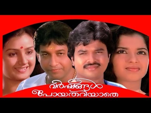 Varshangal Poyathariyathe  Malayalam Full Movie  Nedumudi Venu  Menaka