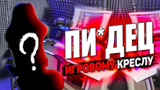 ЧТО СЛУЧИЛОСЬ СПУСТЯ 5 МЕСЯЦЕВ с КРЕСЛОМ GAMELAB WARLOCK  ( игровое кресло )