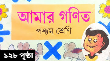 Class 5 maths page 128  | Amar gonit class 5