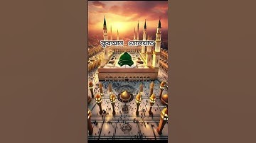 #egzonibrahimi #سورة_الإخلاص #ikhlas #allahrrahmat #banglaislam #banglaislamicvideo #love