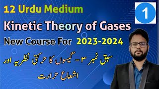 Kinetic theory of gases chapter 3 |Lecture No. 1|12 Physics M.S. Board | Tauseef Sir screenshot 5