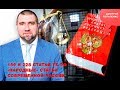 «Потапенко будит!», 159 и 228 статьи УК РФ - «народные» статьи современной России